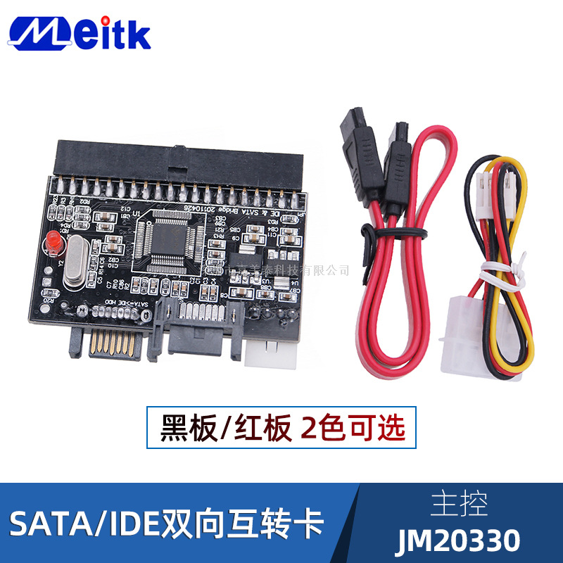 IDE to SATA bi-directional transfer card conversion card new and old optical drive hard disk serial port to parallel port mutual transfer expansion card