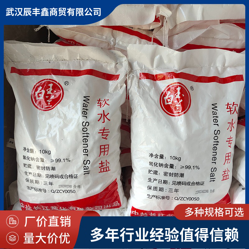 现货白玉兰软水盐离子交换树脂再生剂软水机家用商用锅炉水处理用