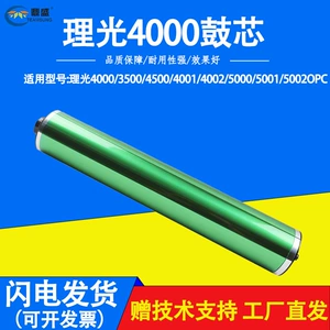 Применимый RI Guang MP4000 Drum Core 3500/4500/4001/4002/5000 Sensor 5001/5002OPC
