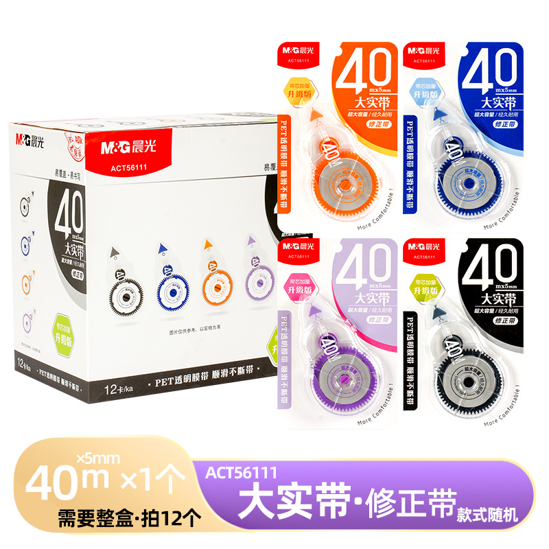 Corrección de la mañana MG luz una caja de gran capacidad silenciosa corrección de 30 metros corrección de papelería premios al por mayor