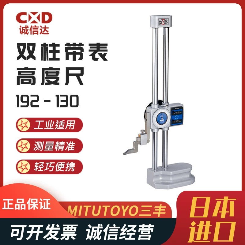 Совершенно новый японский импортный двойной измеритель высоты MITUTOYO Mitutoyo 192-130 192-131 192-132