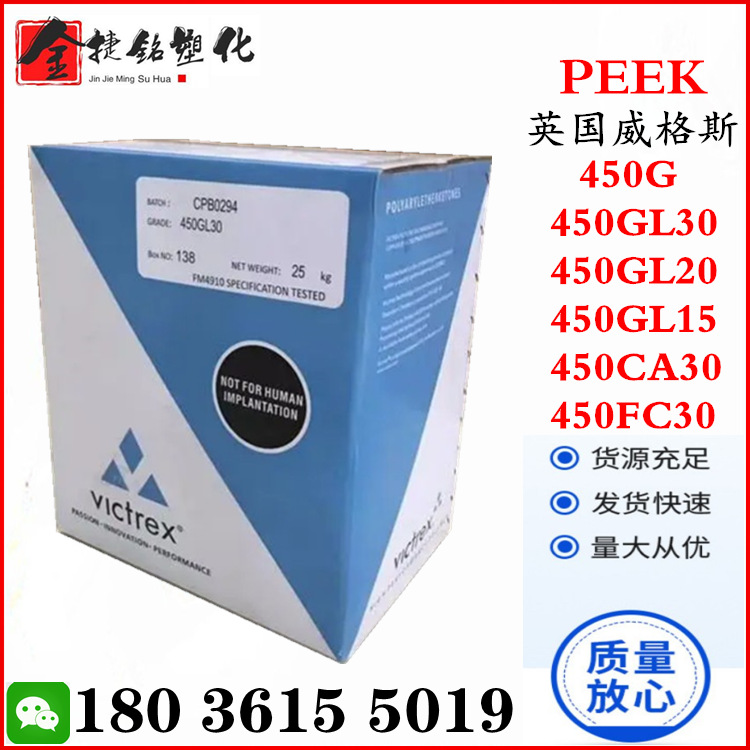 PEEK 英国威格斯 450G 耐化学 半结晶用品 PEEK纯树脂 聚醚醚酮