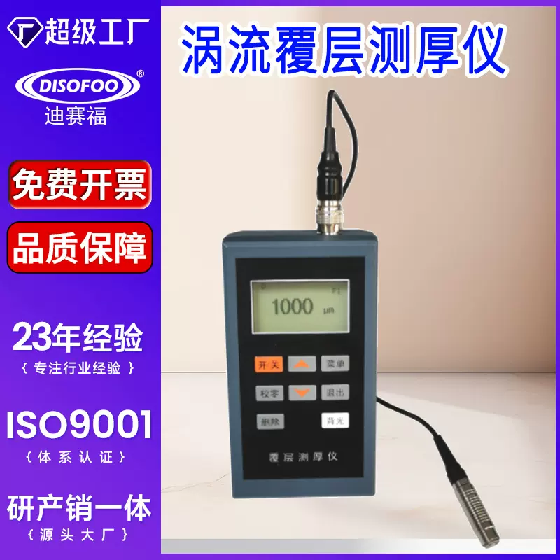 涡流涂层测厚仪高精度防腐层厚度测量非磁性基体金属油漆镀层测厚
