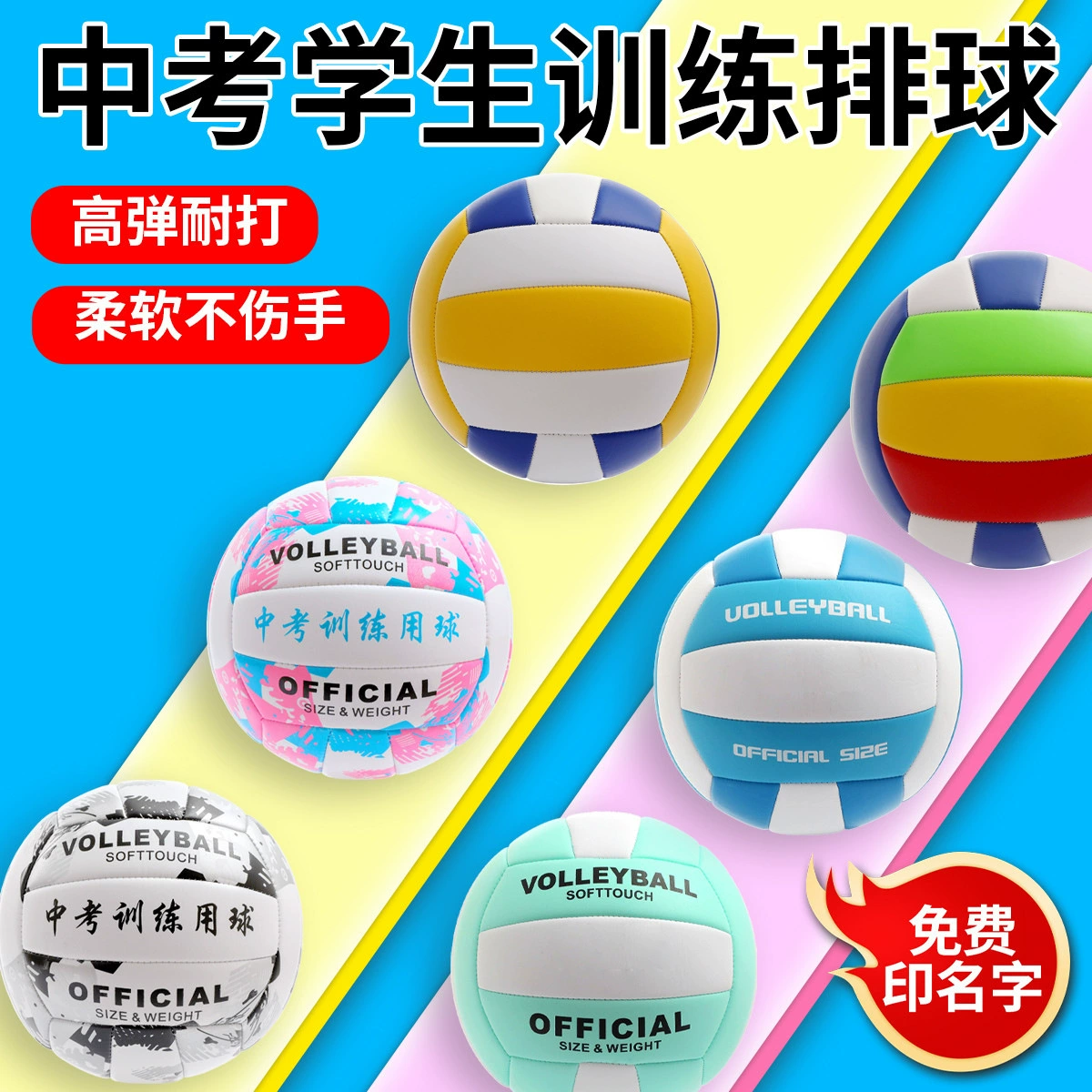 Мяч для волейбола машинной сшивки для подготовки к экзаменам на поступление в среднюю школу (№5), детский волейбольный мяч для соревнований в помещении и на улице (№4), молодежный волейбольный мяч (№7).