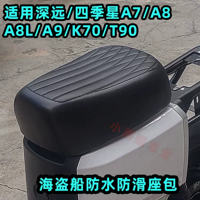Shenyuan A8 Electric Scooter Seat Electric car cushion