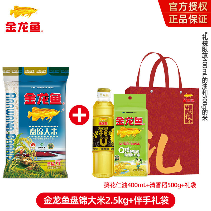 金龙鱼米油套装食用油大米开业活动礼品结婚回礼挂面礼盒袋伴手礼|undefined