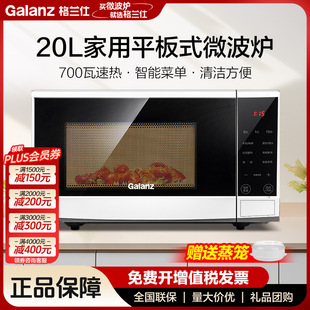 Galanz Microwave Oven Household Hot Meal 20 Liters Flat-Panel Liner Multi-Function Fully Automatic Microwave Oven Q1 (W0)