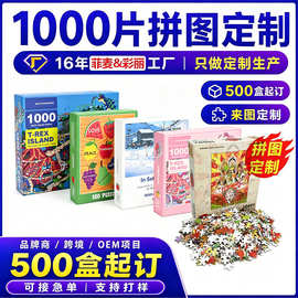 二次元IP拼图定做文创周边源头工厂1000片拼图定制跨境爆款Puzzle