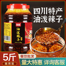 四川特產油潑辣子5斤商用香辣紅油辣椒油上色提香麻辣涼拌菜調料