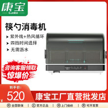 康宝筷子消毒机紫外线消毒一体小型桌面家用台式筷子勺子消毒机