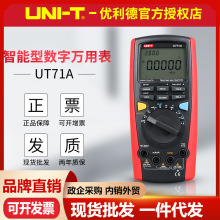 优利德UT71A/UT71B智能型数字万用表 频响蓝牙数据传输保存多用表