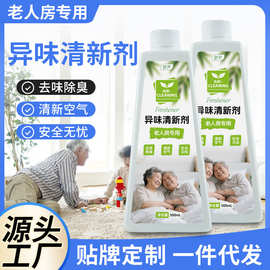 除老人味异味清新剂房间去尿骚味臭味除臭喷雾空气除味