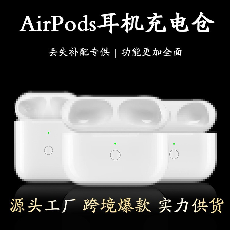 Suitable for Apple Airpodspro 1/2/3/4 Generation Charging Compartment Battery Box Bluetooth Headset Sold Separately for Cross-Border Supply