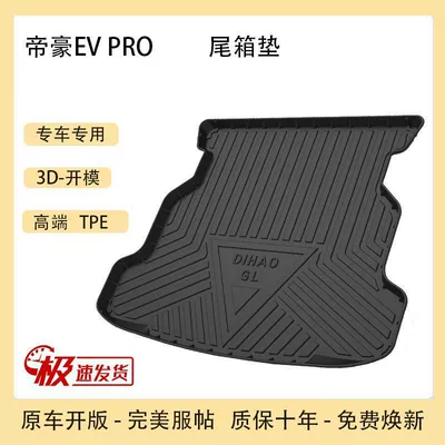 Trunk Mat — Bin Yue Plantronics Rui Xing Rui - 21-22-emgrand-evpro-tpe-upgraded-model