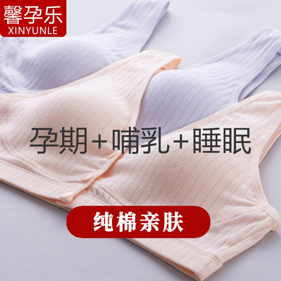 Nursing Bra Vest Pregnant Women's Underwear Comfortable Feeding Bra plus size Pregnancy Postpartum Gathering Pu Milk Thin