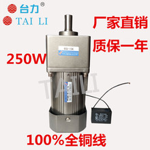 TAILI台力交流异步微型定速调速250W减速齿轮电机马达220V380V