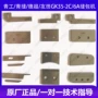 八方上下gk35-2c6a7缝包机切刀