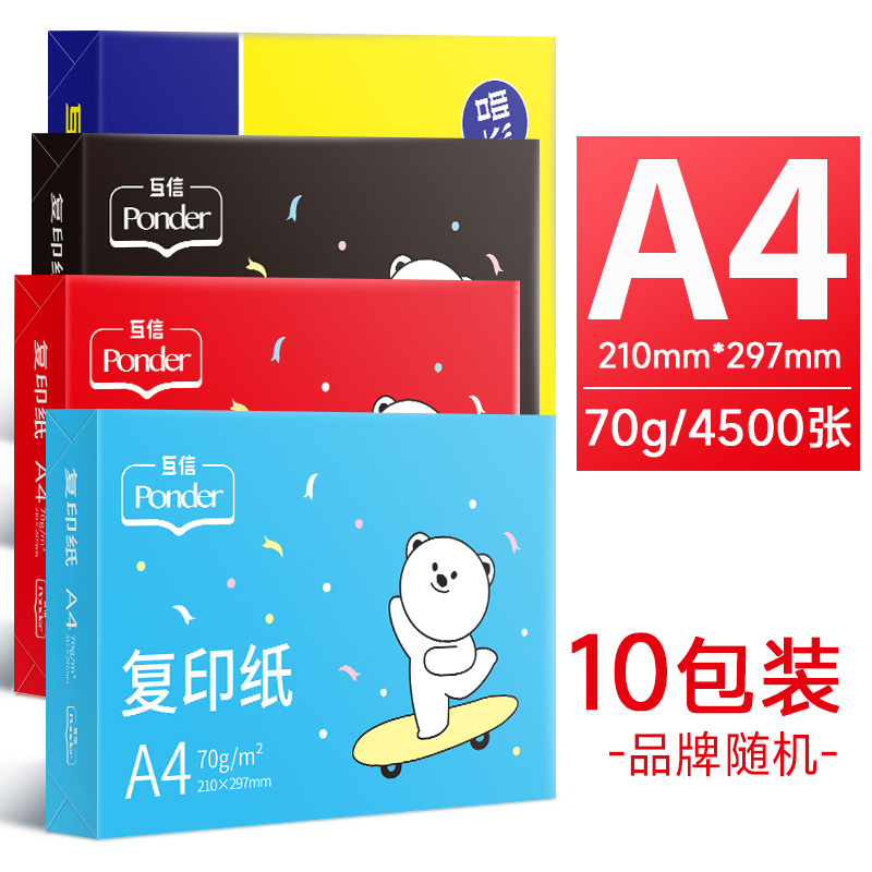 [랜덤브랜드-고가성비] A4/70g/10팩 4500매