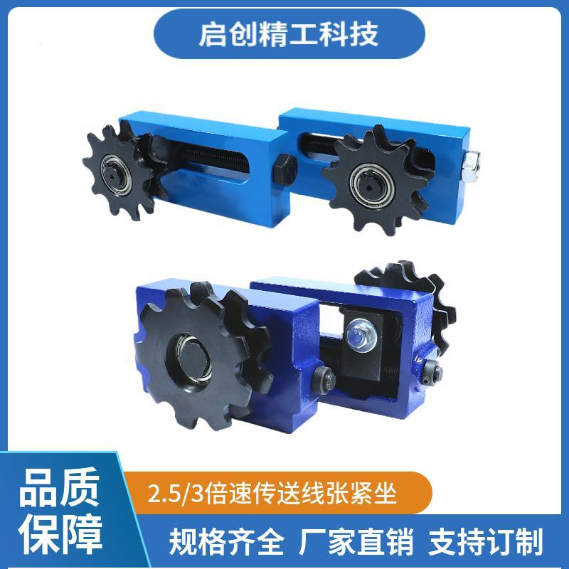 2.5/3倍速张紧座BS25-208A/BS30-212A倍速链条9/10/11齿链轮配件