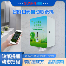 讯鹏智慧厕所人脸识别供纸机公厕卷纸节纸设备环保取纸扫码出纸机