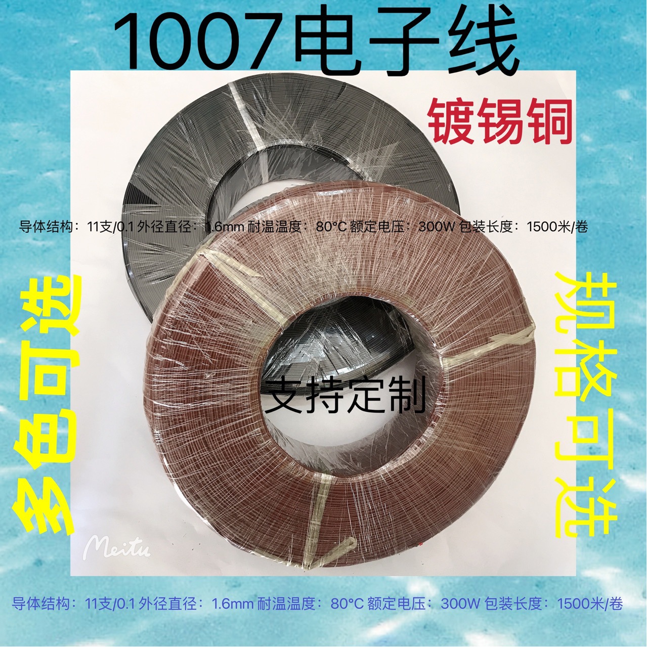 厂销1007#24号电子线11支/0.1镀锡铜连接导线1500米/卷多色环保料