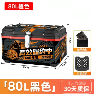 Motorcycle trunk: Large 80L Capacity Electric Vehicle - extra-large-model-80l-orange-sticker-lining-shock-absorbing-bottom-plate