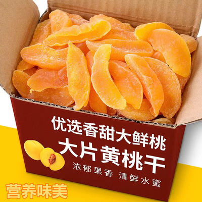 桃幹大量批發新貨黃桃幹水果幹果脯果幹鮮甜桃肉休閑辦公零食小吃