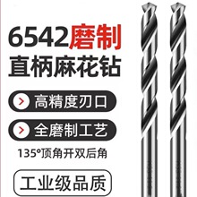 厂家直销高速钢M2/6542磨制直柄麻花钻不锈钢专用钻头打孔钻头批