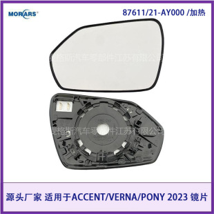 87611/21-Ay000 Is Suitable for Accent/Verna/Pony 2023 Reversing Mirror Lens/Heating