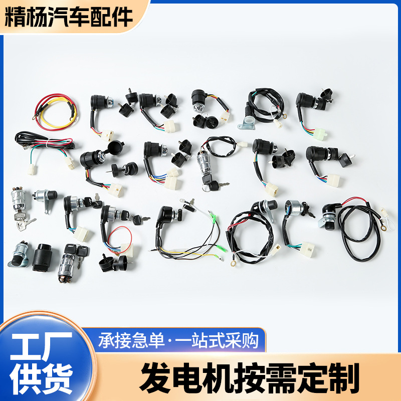 铝合金摩托车电源锁开关点火钥匙开关套锁全车线路总线点火电器件