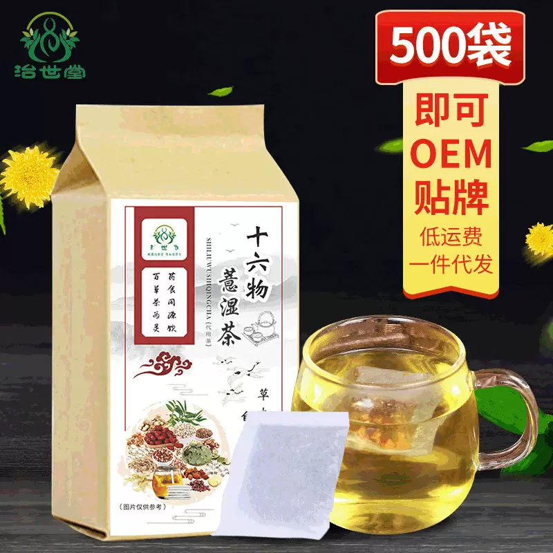 红豆薏米茶贴牌养生茶十六物薏湿茶驱非湿热祛非湿茶袋泡茶代加工