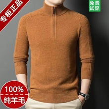 2025新款商务男士羊毛衫品质格调打底毛衣套头半拉链加厚100%绵羊