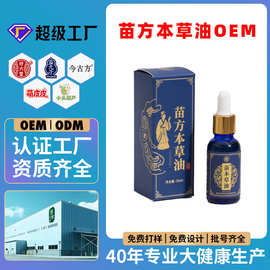苗方本草油OEM苗灸液透骨液艾灸液活络油代加工跨境出口