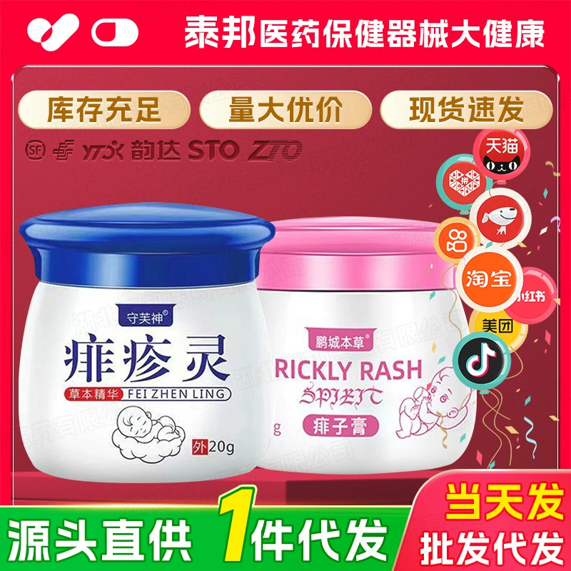 Крем Shoufu Shen Fei Zhen Ling с лимонником от сыпи и высыпаний, травяной крем, в наличии, быстрая доставка【Дропшиппинг от одной единицы】