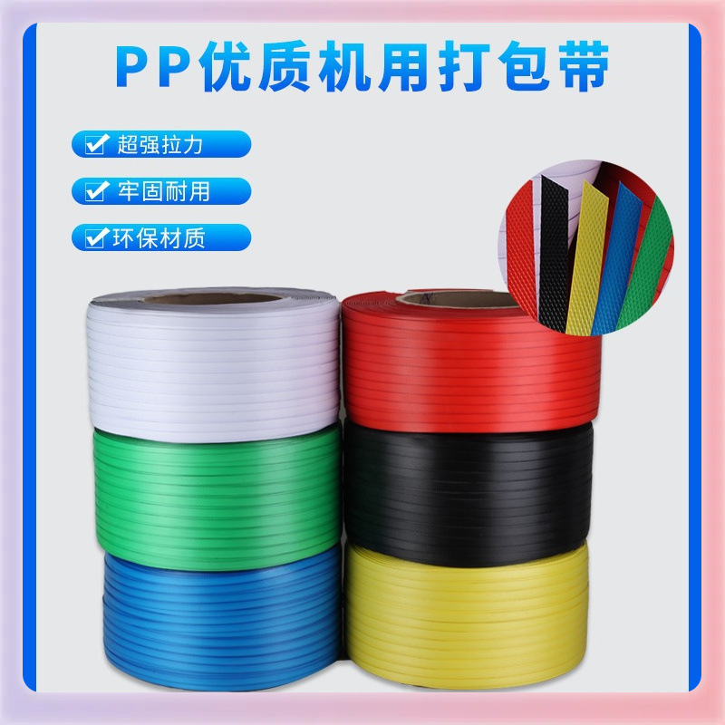 Z7GN塑料打包带捆绑带透明热熔全自动半自动机用纸箱打包PP包装带
