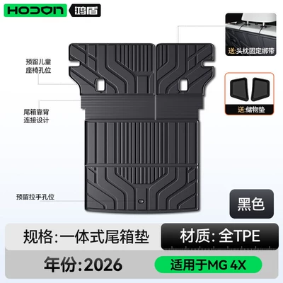 Suitable for 26 Models of Mg4X, Tpe Integrated Trunk Mat, Interior Modification Accessories, Foot Mat Supplies (Trunk Mat) - original-factory-level-craftsmanship-integrated-tpe-trunk-backrest-pad-comes-with-a-free-backrest-lanyard-212t01mg4x-26-models