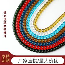 捷克琉璃磨砂桶珠老型哑光散珠diy半成品配件饰品彩色玻璃珠批发