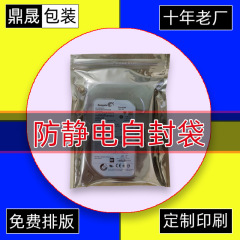 平口静電気防止袋自封led電子部品シールド包装袋ハードディスクボード密封袋卸売り