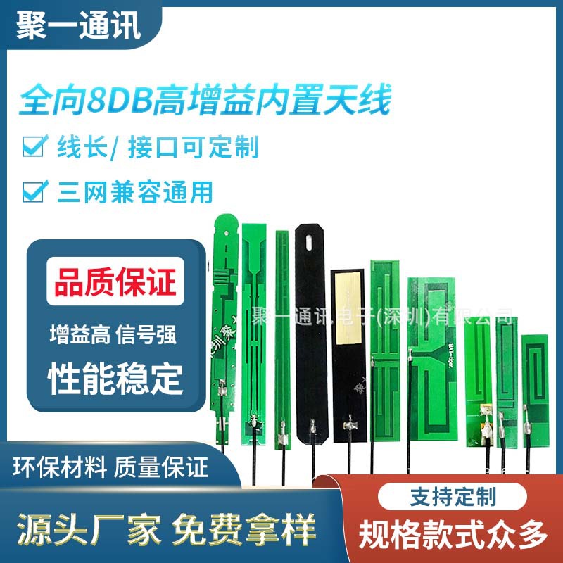 全向8DB高增益内置天线GSM/GPRS/LTE/2G/3G/4G/NBIOT全频PCB天线
