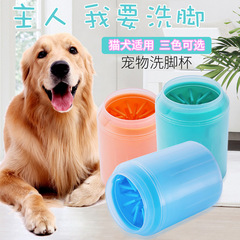Pet supplies wholesale new pet foot washing cup dog foot washing silicone dog foot washing paw cup manufacturer 6