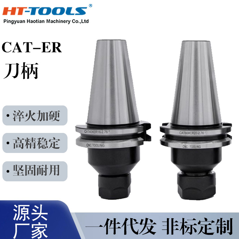 CAT-ER系列刀柄 弹性筒夹铣夹头刀杆 数控ER刀柄