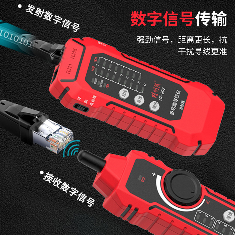 精明鼠NF-802多功能寻线仪王网络寻线器测线仪USB锂电池耐压