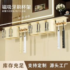 磁吸式漱口杯牙刷置物架壁挂免打孔高级感一家三口电动牙刷收纳架