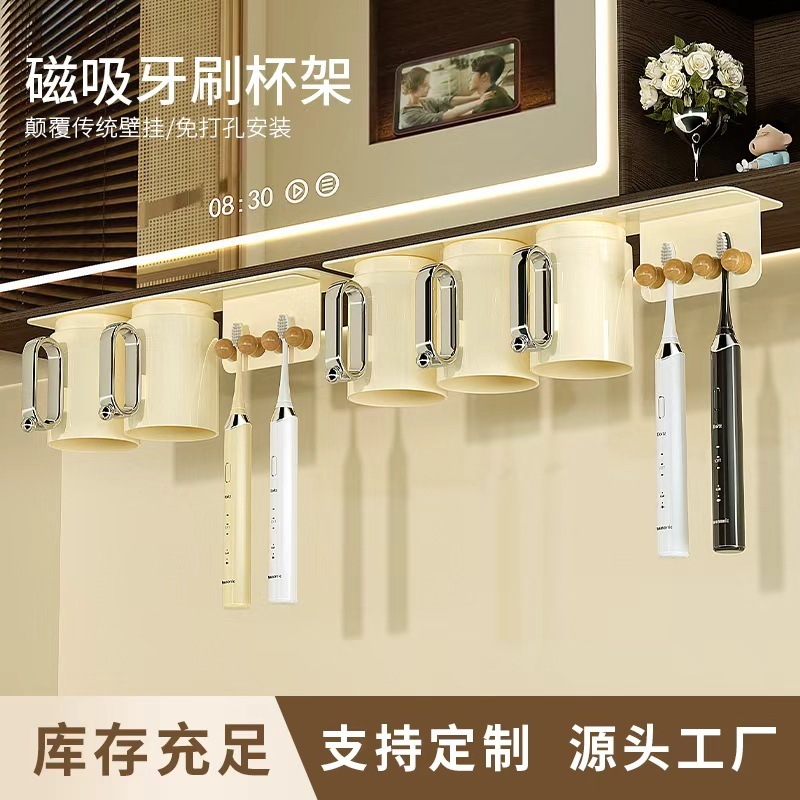 磁吸式漱口杯牙刷置物架壁挂免打孔高级感一家三口电动牙刷收纳架|undefined