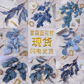 网红雾霾蓝色系婚庆仿真花材婚礼花排插花叶材路引插花搭配假花