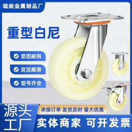 批发重型5寸6寸8寸工业白色尼龙脚轮万向轮平板手推拖车轮子大全