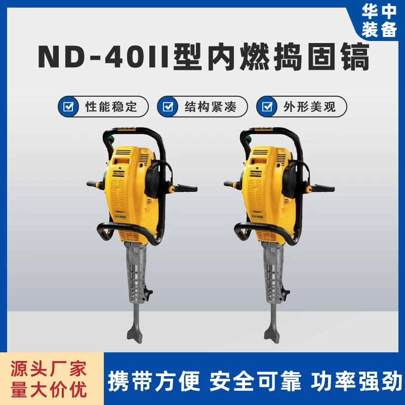 Трамбовочный молот внутреннего сгорания типа ND-40II для железнодорожных путей, ручной отбойный молоток внутреннего сгорания.