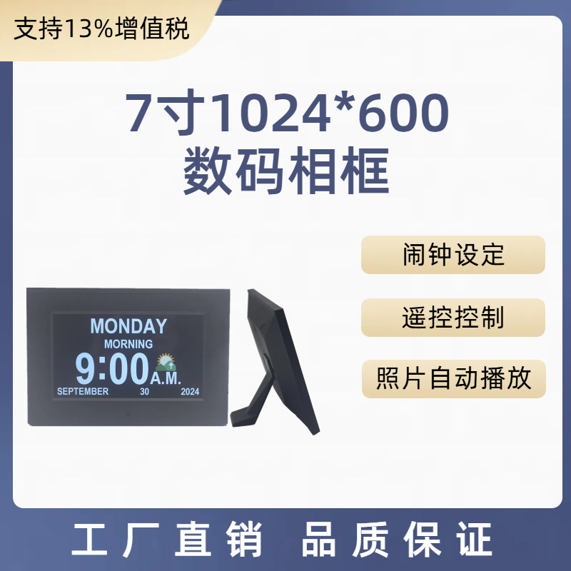 7inch Digital Clock Photo Frame Sd Card Video Hd Playback Can View Photos, Check Calendar, Set Alarm Clock Wholesale