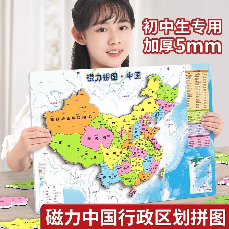 China Map Puzzle World Magnetic Large Map Children's Primary and Middle School Students Adult Educational Toy 3D Three-Dimensional