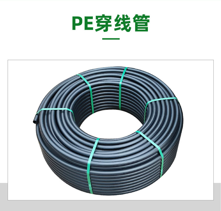 PE管pe穿线管低压穿线电缆护套管盘管hdpe管供电线路黑色pe通讯管-阿里巴巴